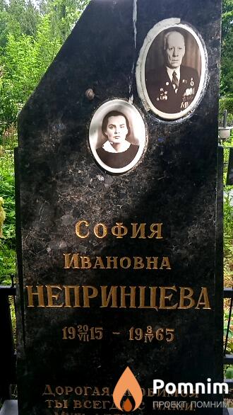 Непринцева София Ивановна