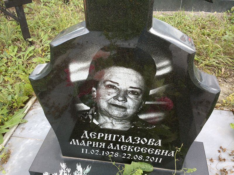 Дериглазова