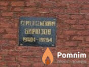 Бирюзов Сергей Семёнович
