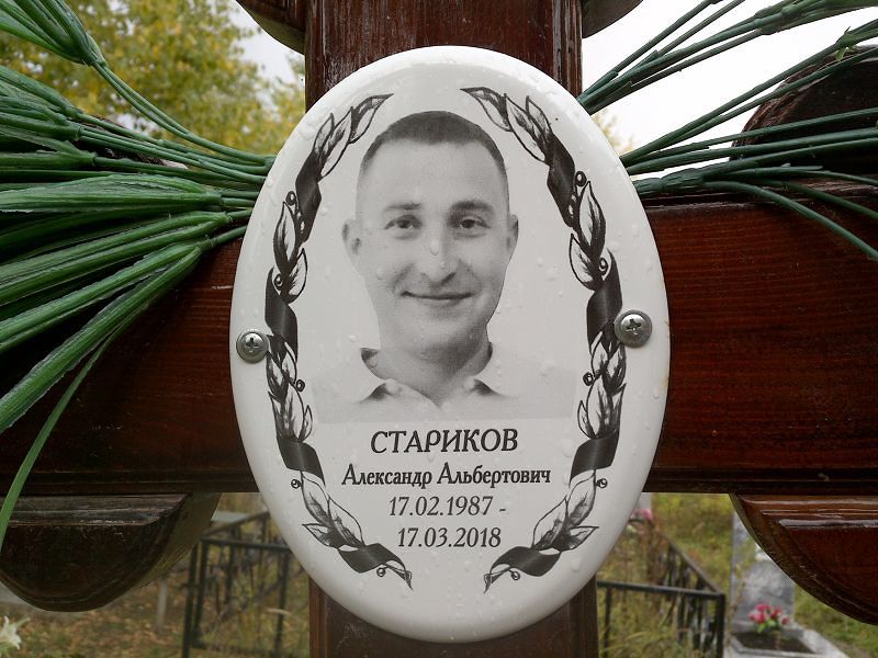 Стариков
