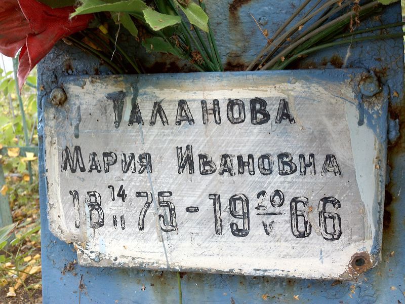 Таланова