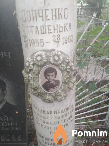 Донченка Наташа