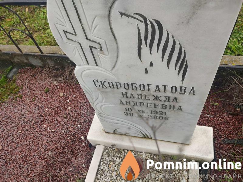Скоробогатова Матрёна Андреевна