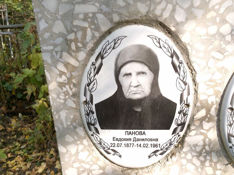 Панова