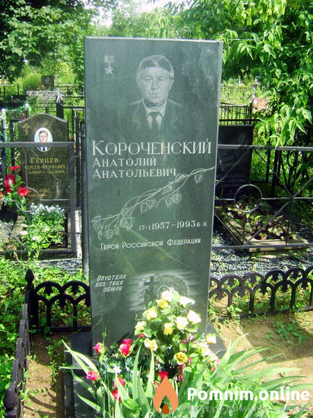 Короченский Анатолий Анатольевич