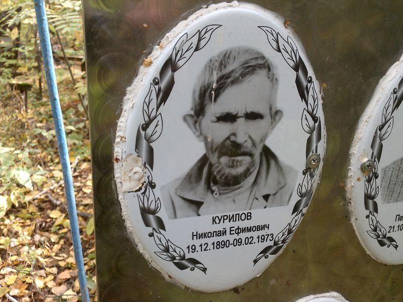 Курилов