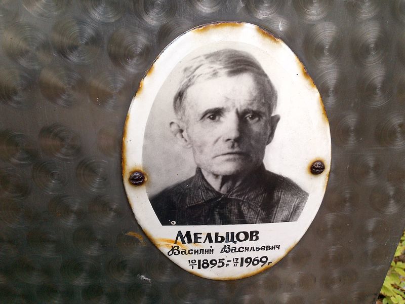 Мельцов