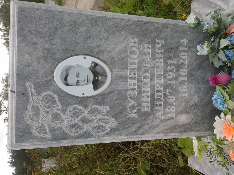 Кузнецов