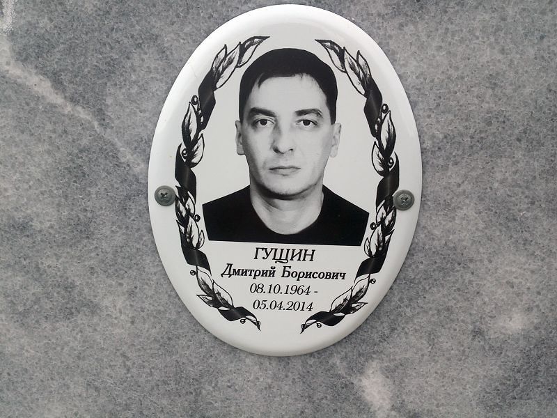 Гущин