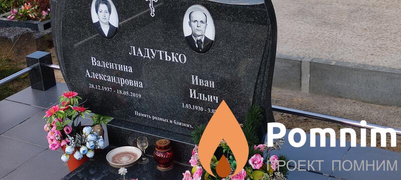 Ладутько Иван Ильич