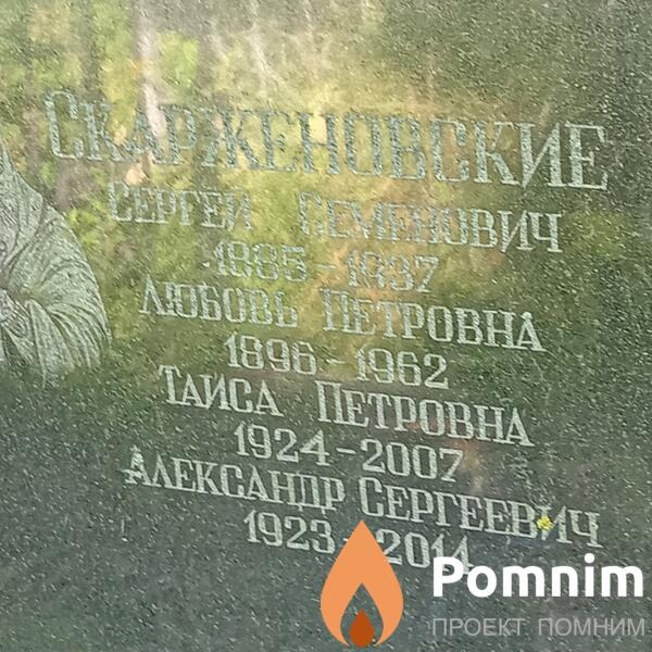 Скарженовская Любовь Петровна