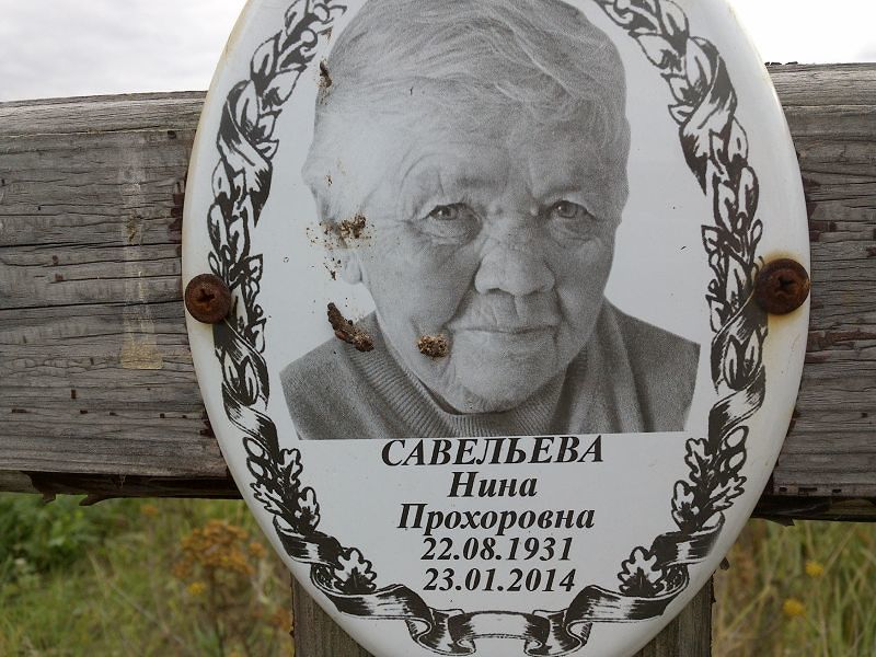 Савельева