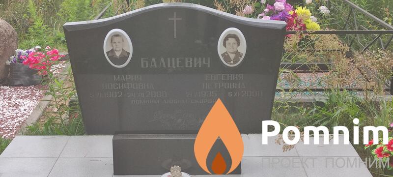 Балцевич Евгения Петровна
