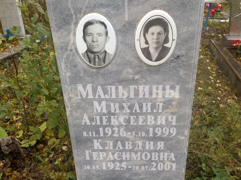Мальгина