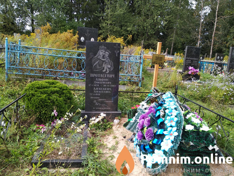 Протасевич Александра Алексеевна