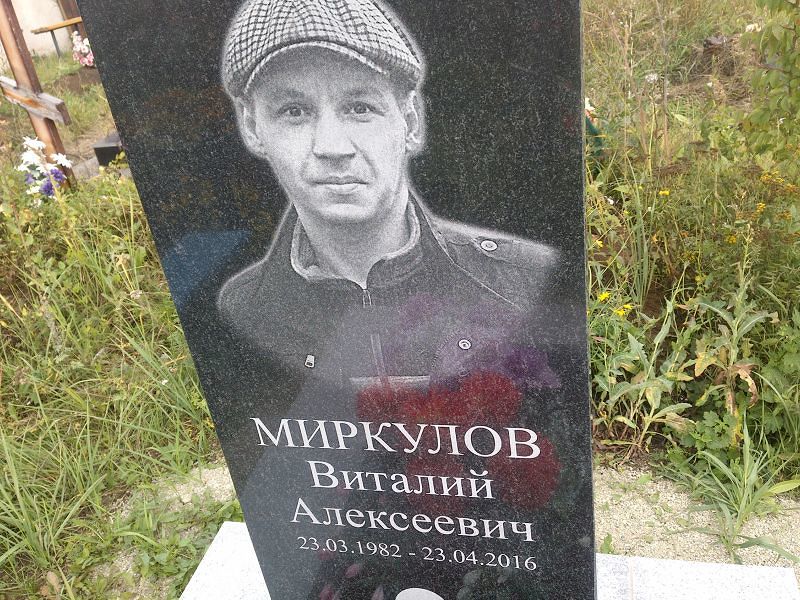 Миркулов