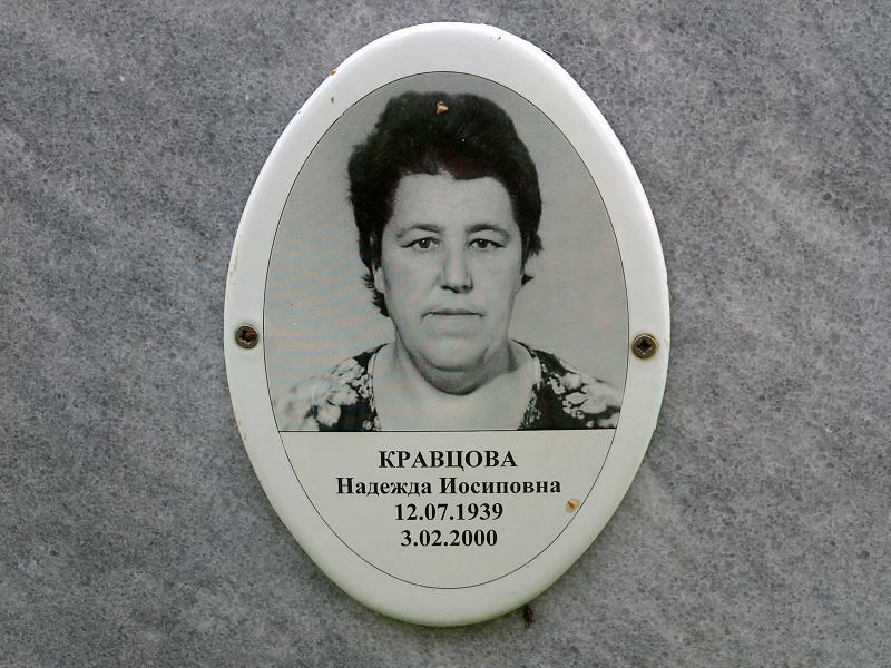 Кравцова