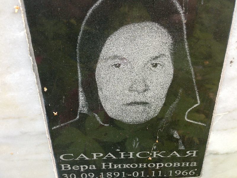 Саранская