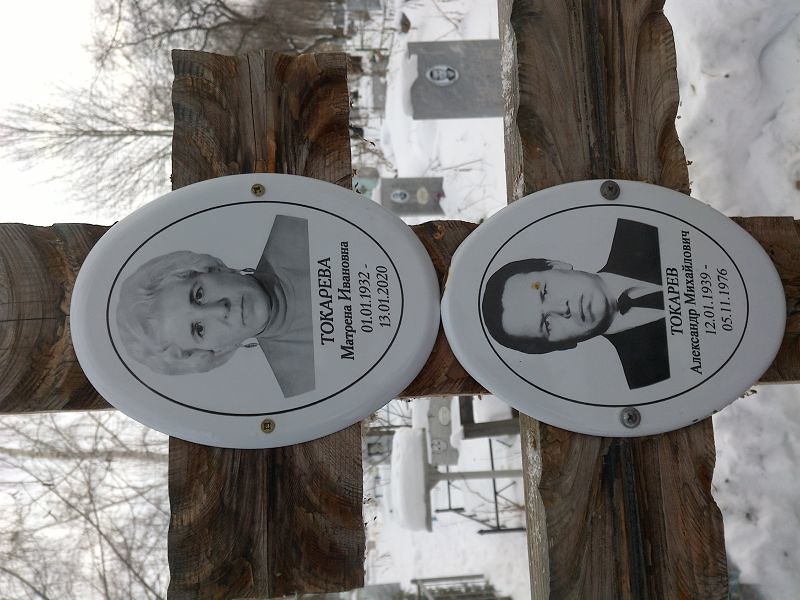 Токарев