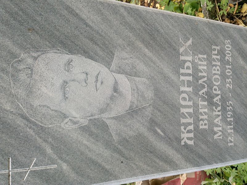 Жирных