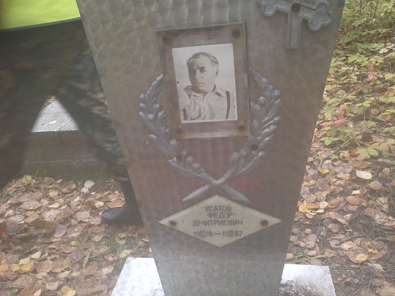 Усатов