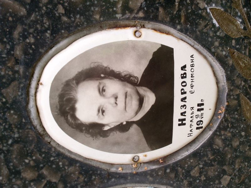 Назарова