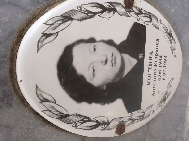 Ангелина Костина Егоровна