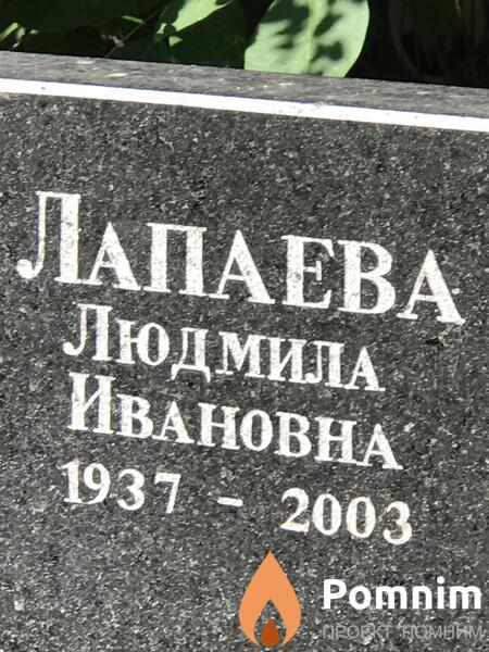 Лапаева Людмила Ивановна