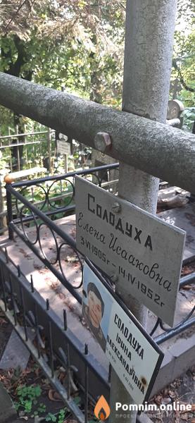 Солодуха Елена Исааковна