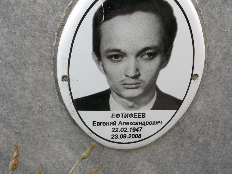 Ефтифеев