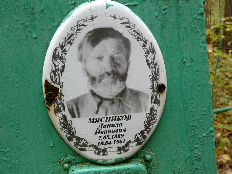 Данила Мясников Иванович