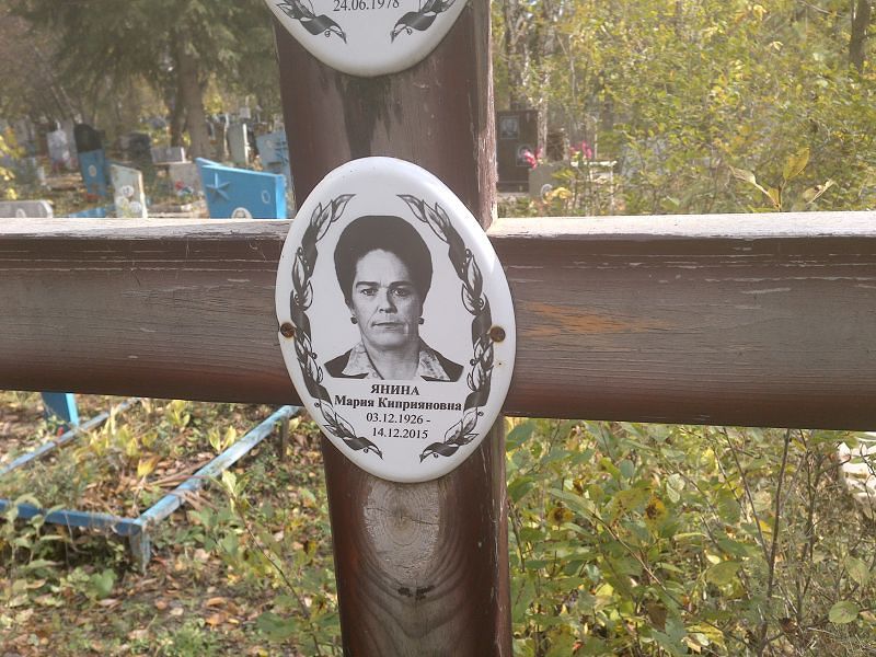 Янина