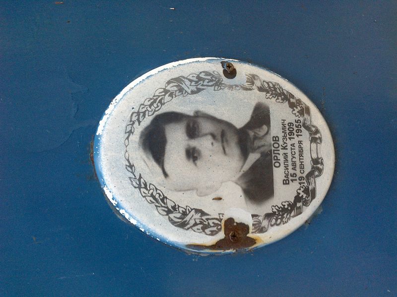 Орлов