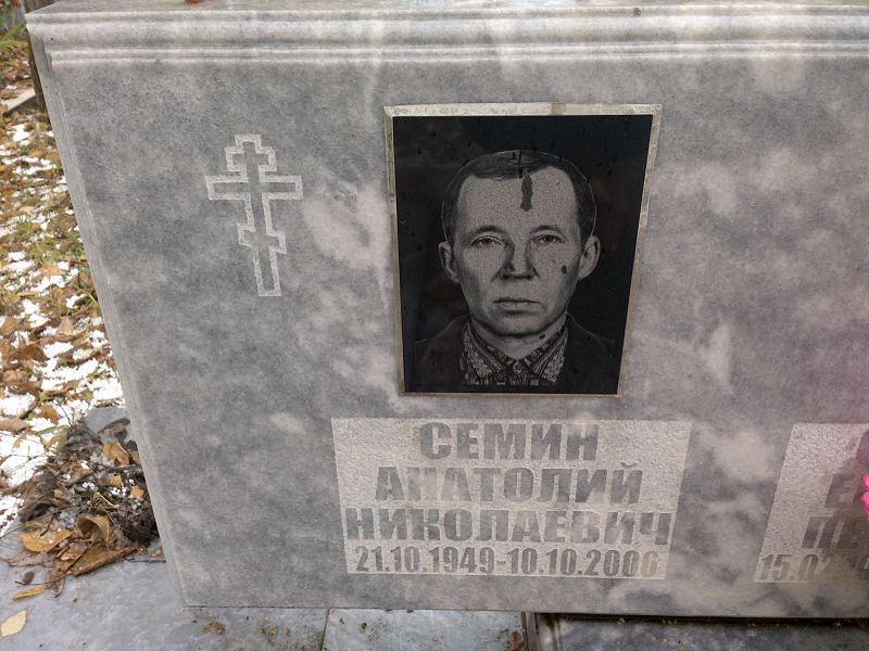 Семин