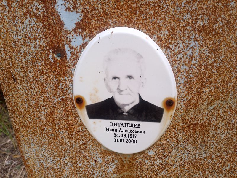 Питателев