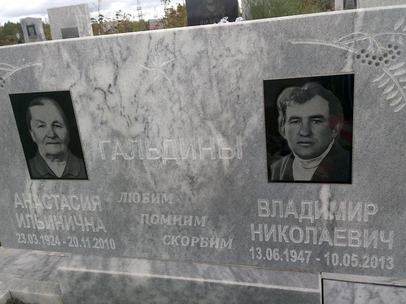 Гальдин