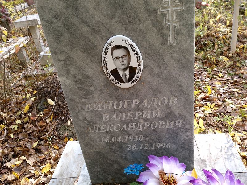 Виноградов