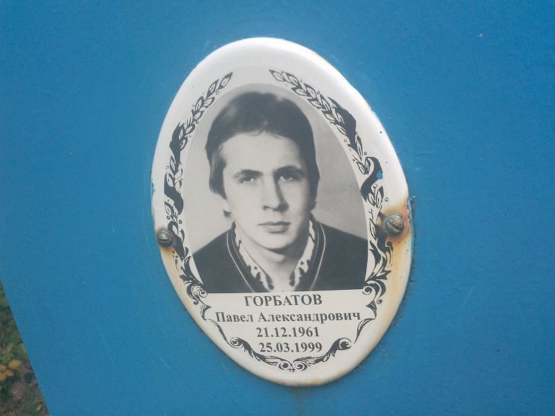 Горбатых