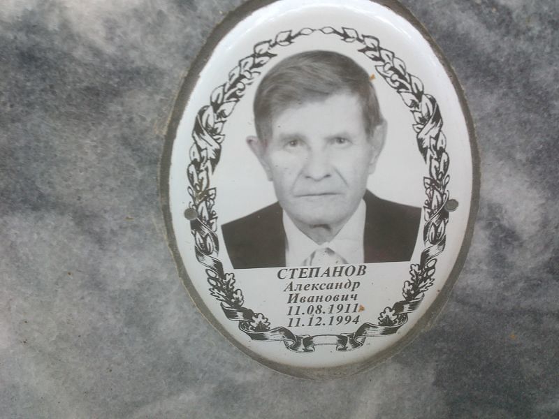 Степанов