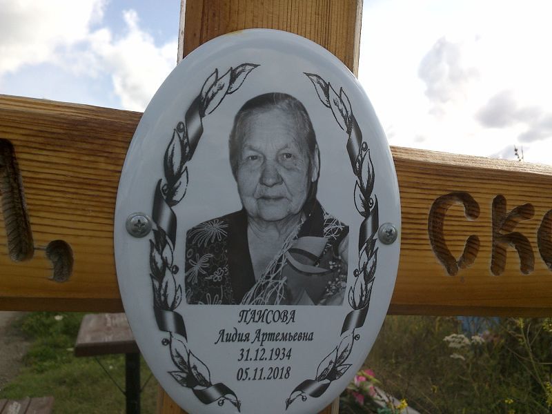 Паисова