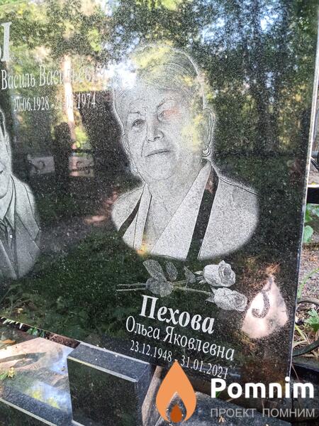 Пехова Ольга Яковлевна