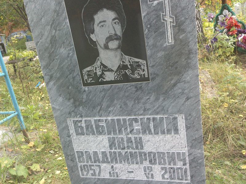 Бабинский