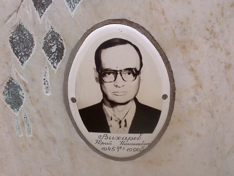Вихарев