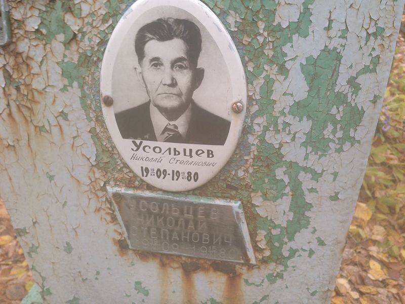 Усольцев