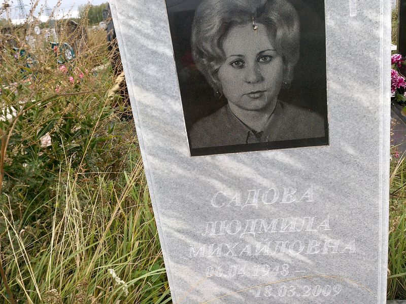 Садова