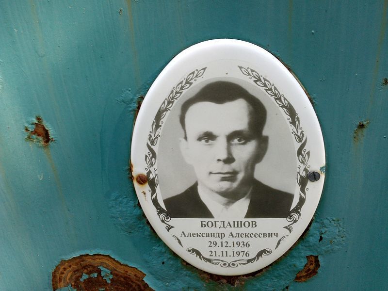 Богдашов