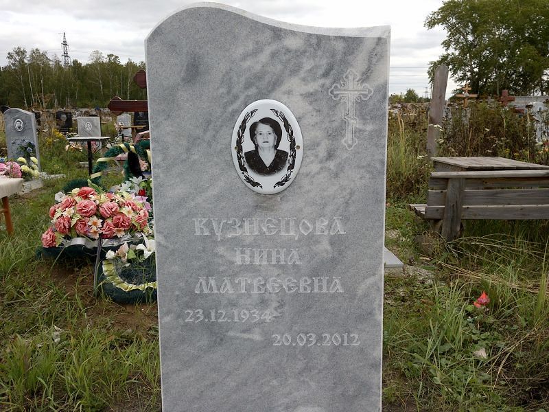 Кузнецова