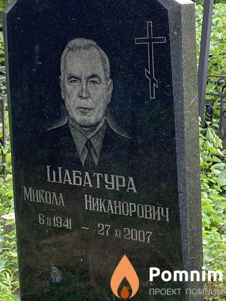 Шабатура Микола Никанорович