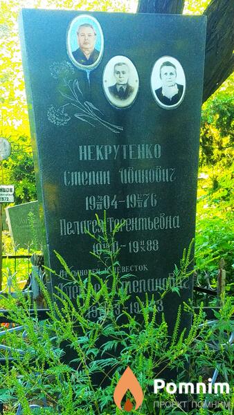 Некрутенко Алексей Степанович