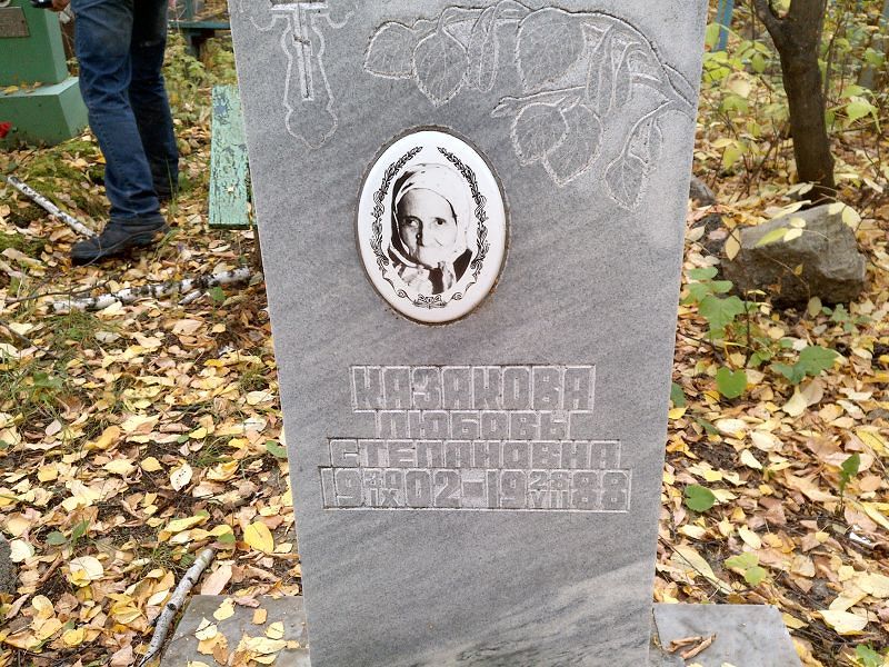 Казакова